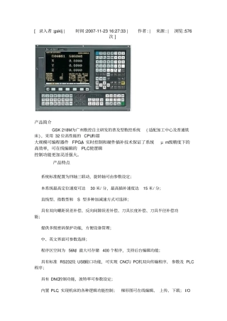 广州数控GSK218M加工中心系统介绍