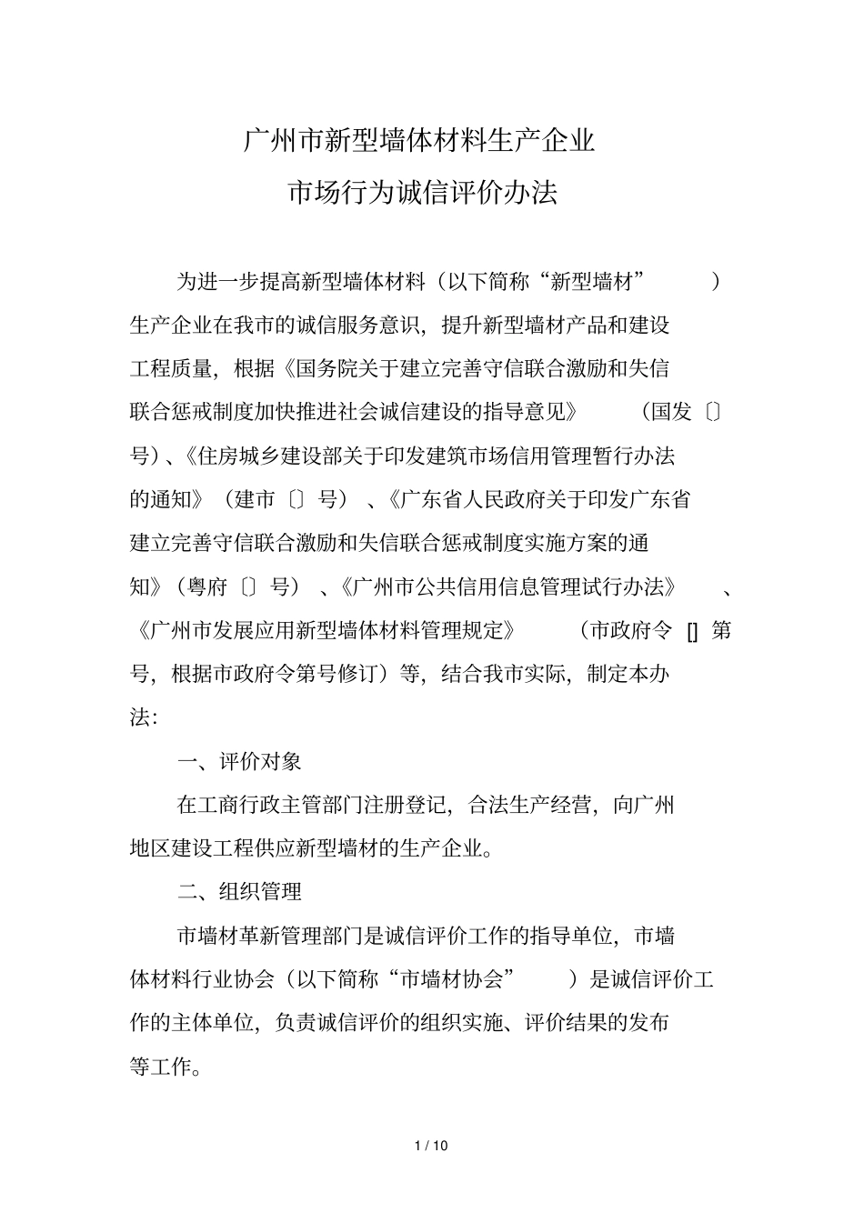 广州新型墙体材料生产企业_第1页