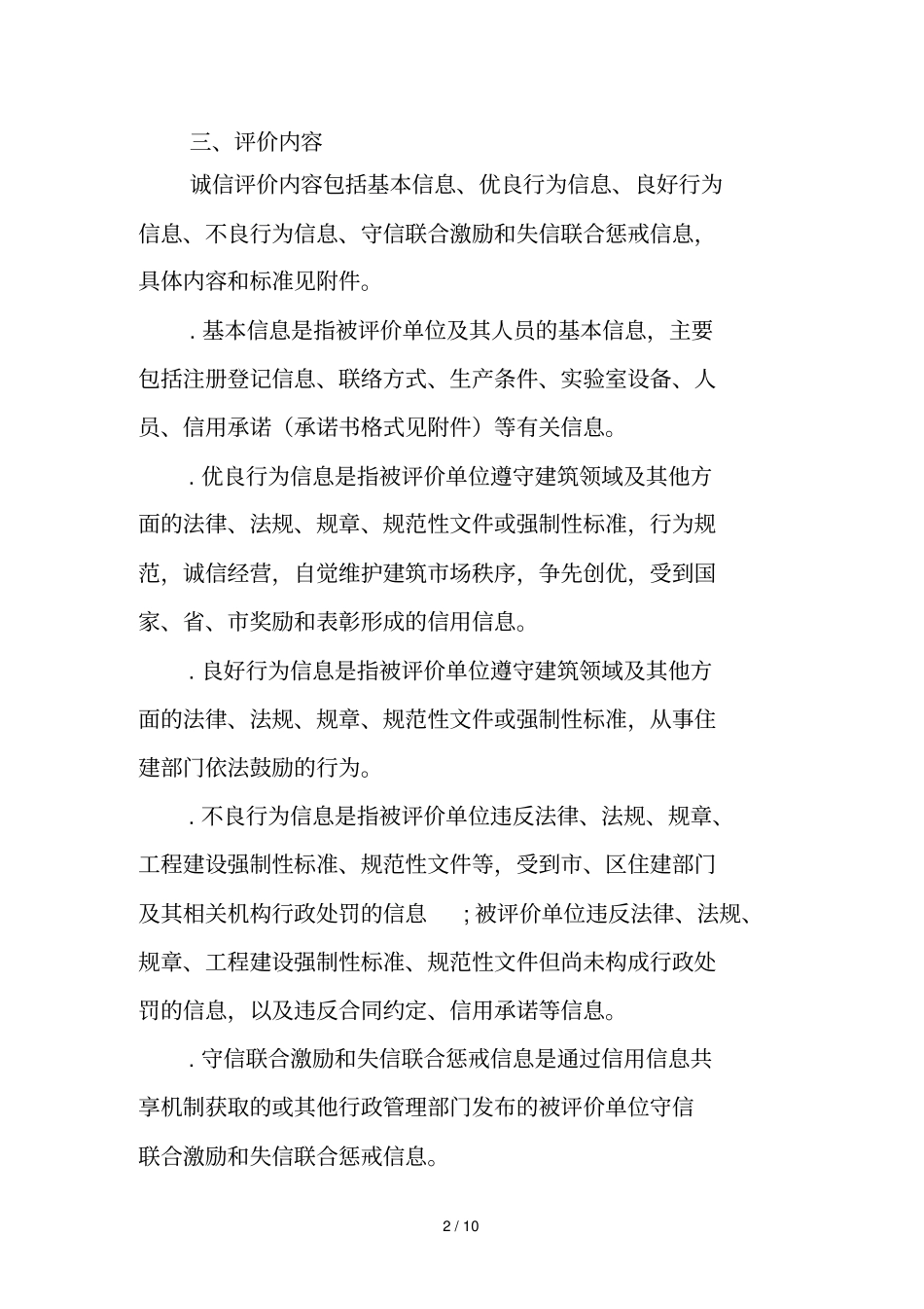 广州新型墙体材料生产企业_第2页