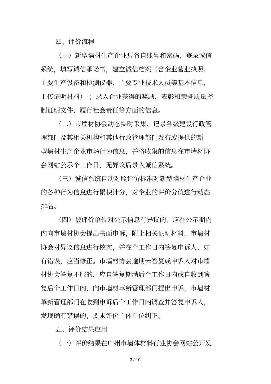 广州新型墙体材料生产企业_第3页