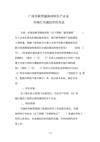 广州新型墙体材料生产企业