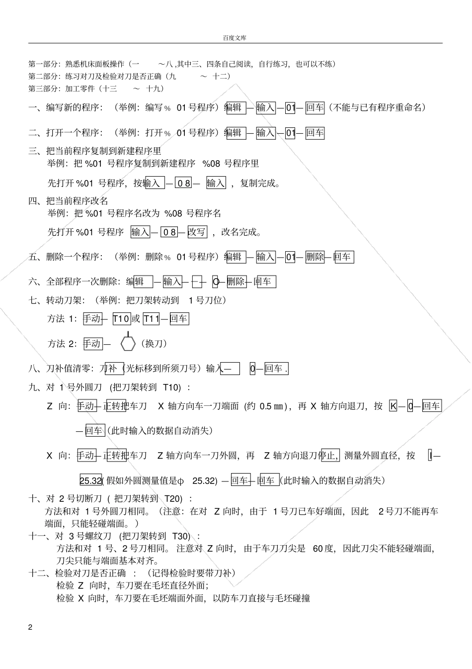 广州数控GSK928TE操作步骤刀补对刀_第2页