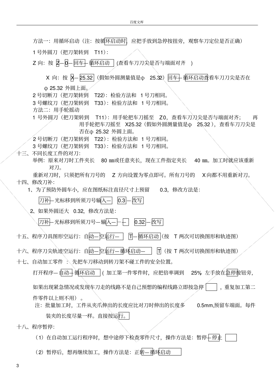 广州数控GSK928TE操作步骤刀补对刀_第3页