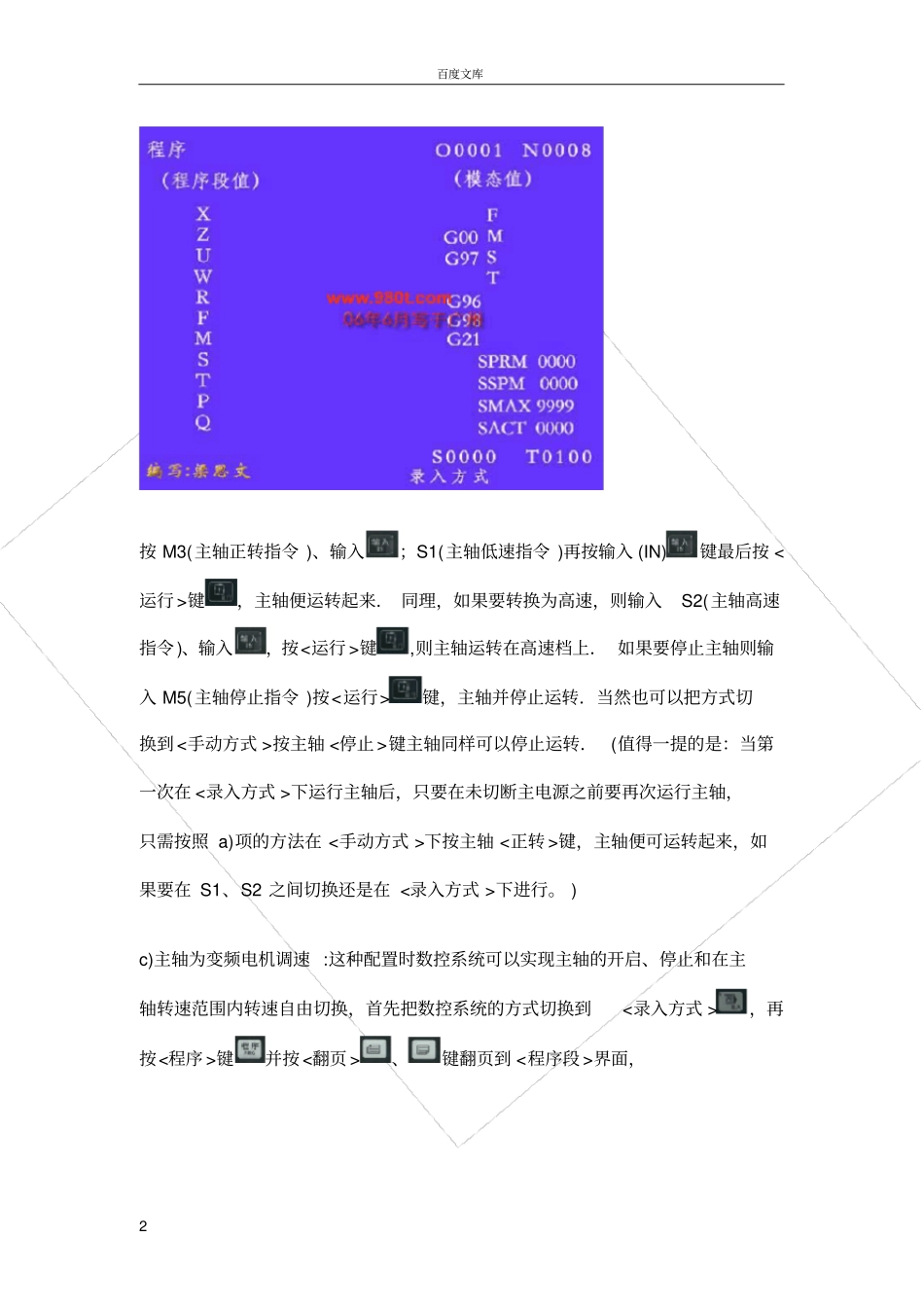 广州数控gsk980td车床数控系统详细对刀方法1_第2页