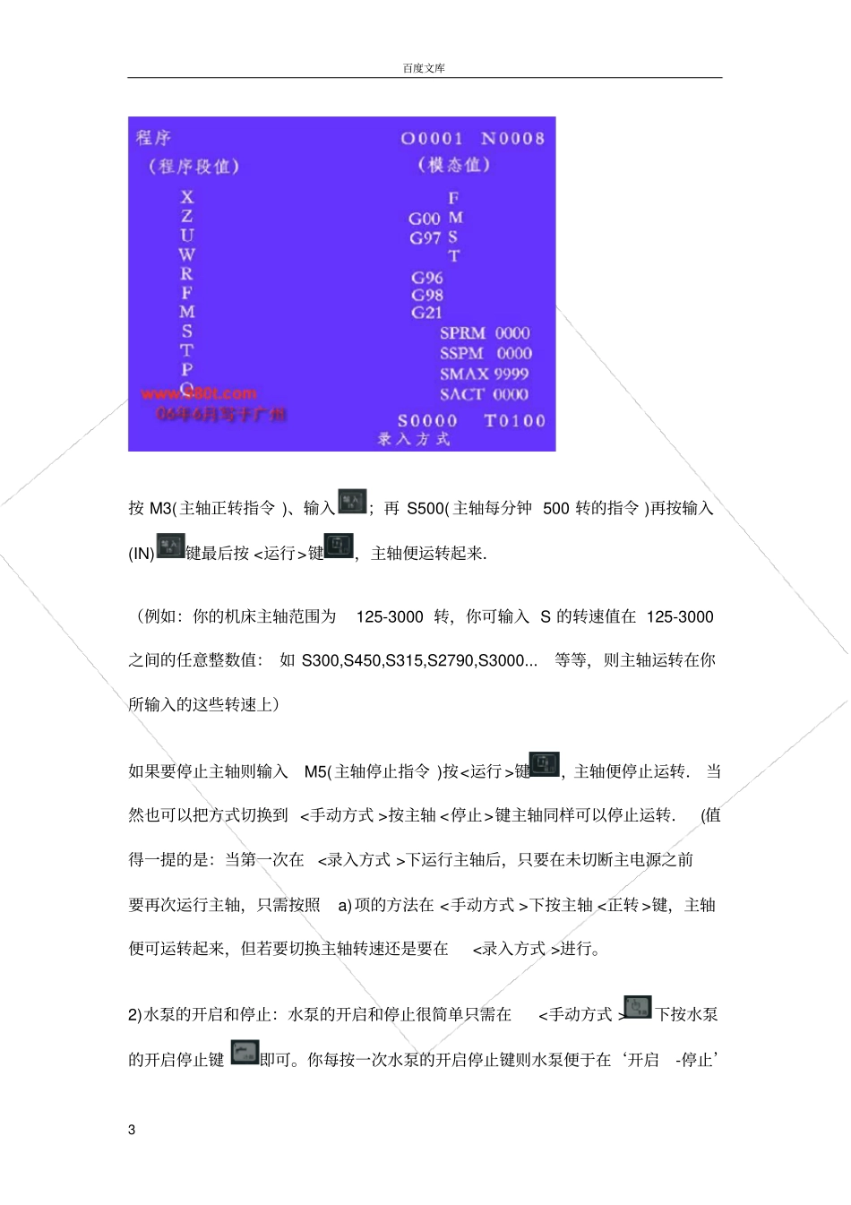广州数控gsk980td车床数控系统详细对刀方法1_第3页