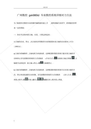 广州数控gsk980td车床数控系统详细对刀方法1