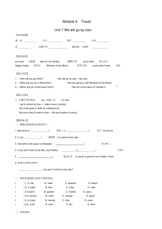广州新教科版五年级下册m4travel复习要点与习题