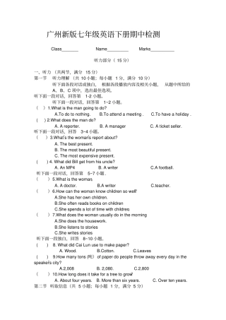 广州新版七年级英语下册期中检测含答案