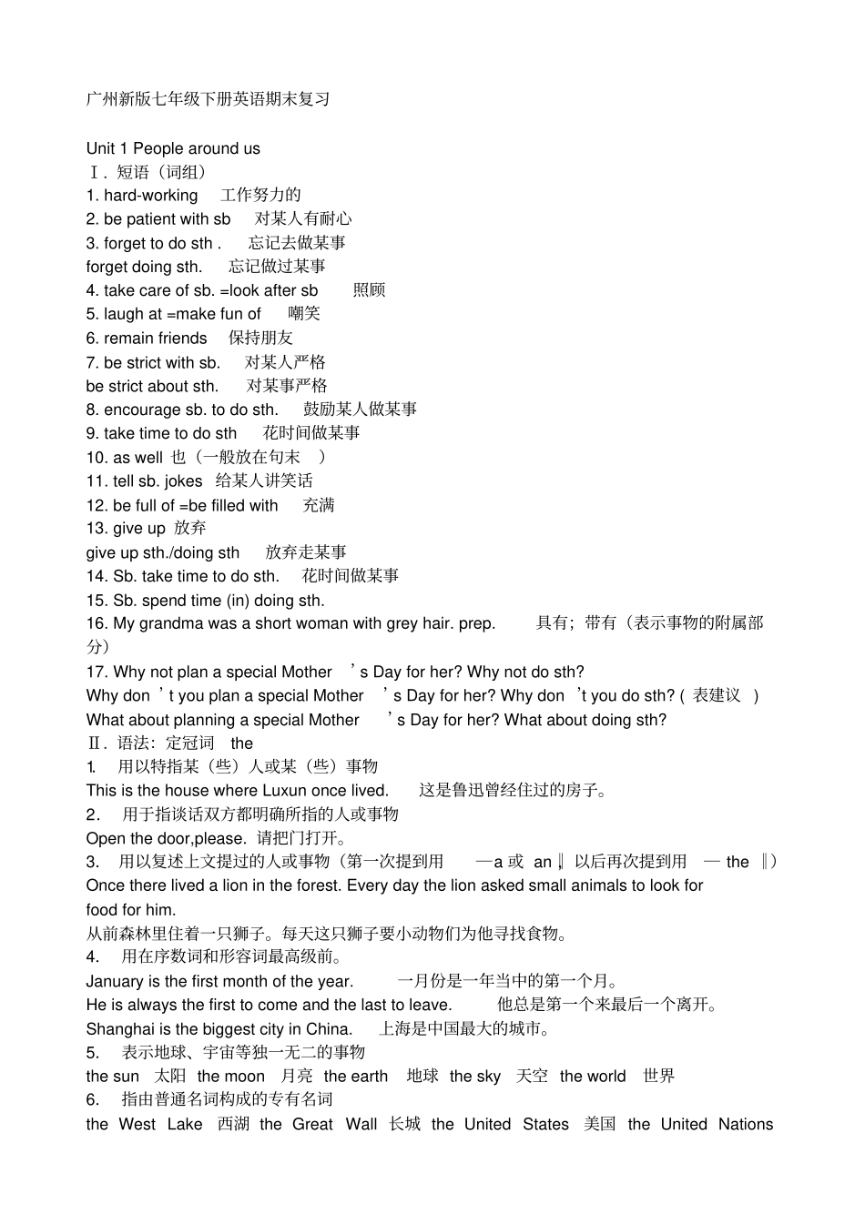 广州新版七年级下册英语期末复习_第1页