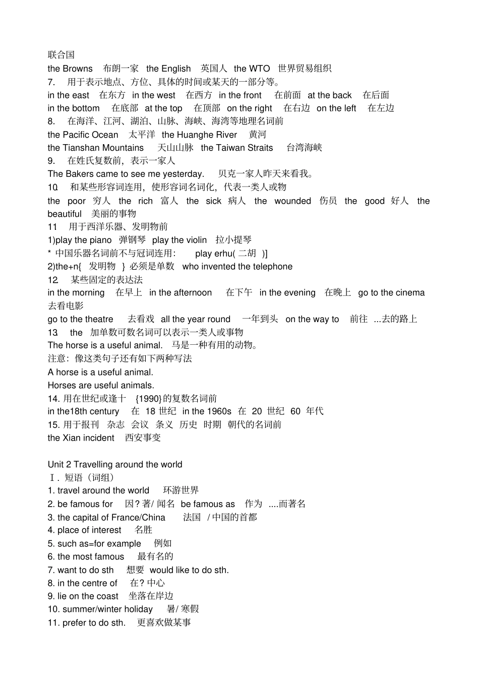 广州新版七年级下册英语期末复习_第2页