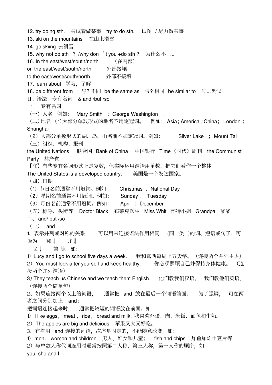 广州新版七年级下册英语期末复习_第3页