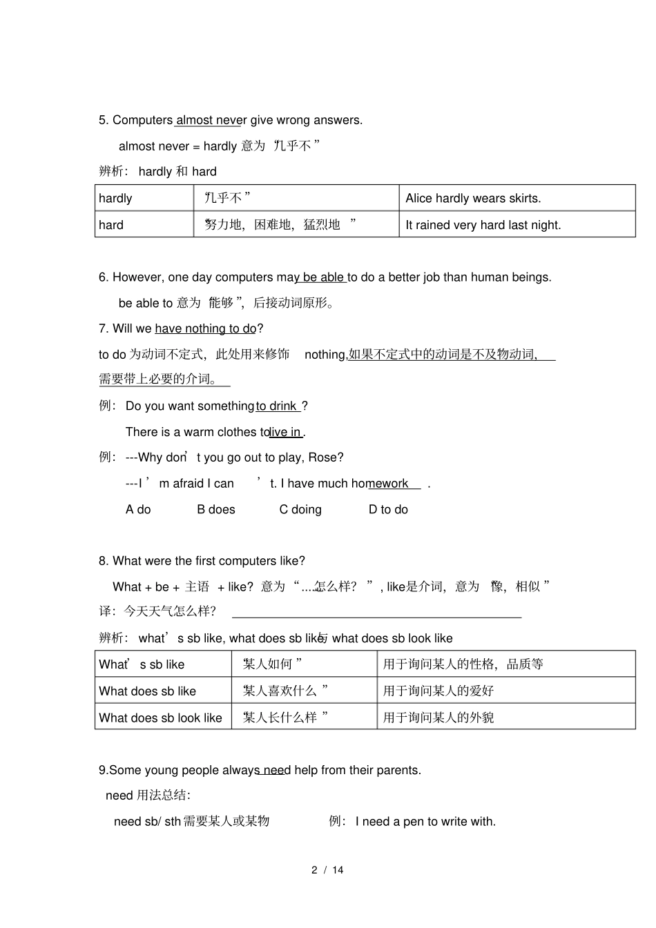 广州新版八年级上册Unit3Computers_第2页