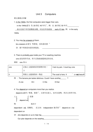 广州新版八年级上册Unit3Computers