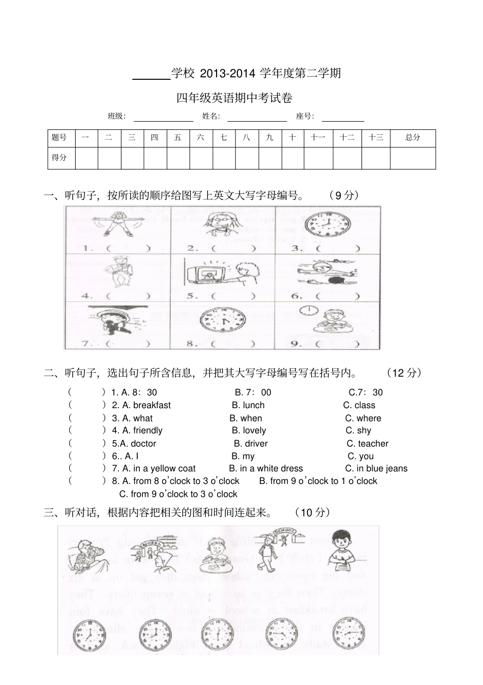 广州新版四年级下册英语期中试卷、听力、答案_第1页