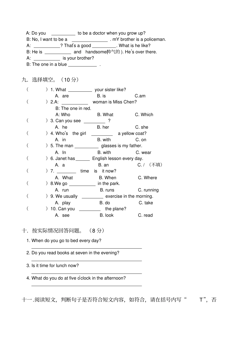 广州新版四年级下册英语期中试卷、听力、答案_第3页