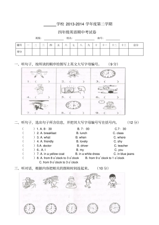广州新版四年级下册英语期中试卷、听力、答案