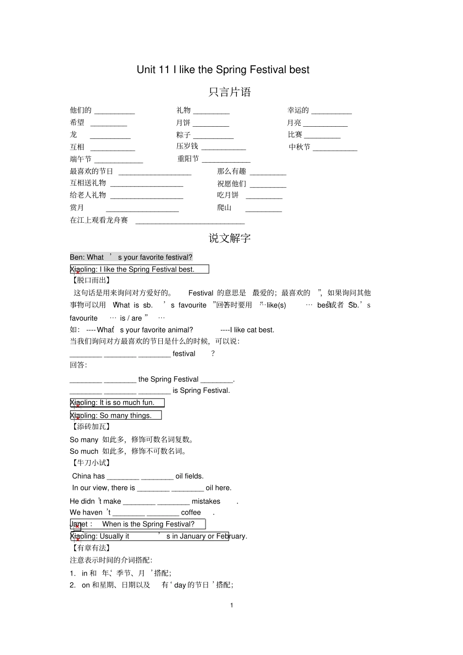广州新版六年级英语上册Unit11IliketheSpringFestivalbest_第1页