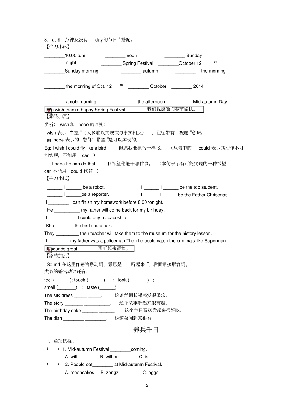 广州新版六年级英语上册Unit11IliketheSpringFestivalbest_第2页