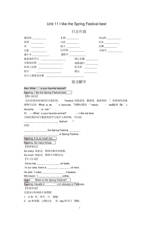 广州新版六年级英语上册Unit11IliketheSpringFestivalbest