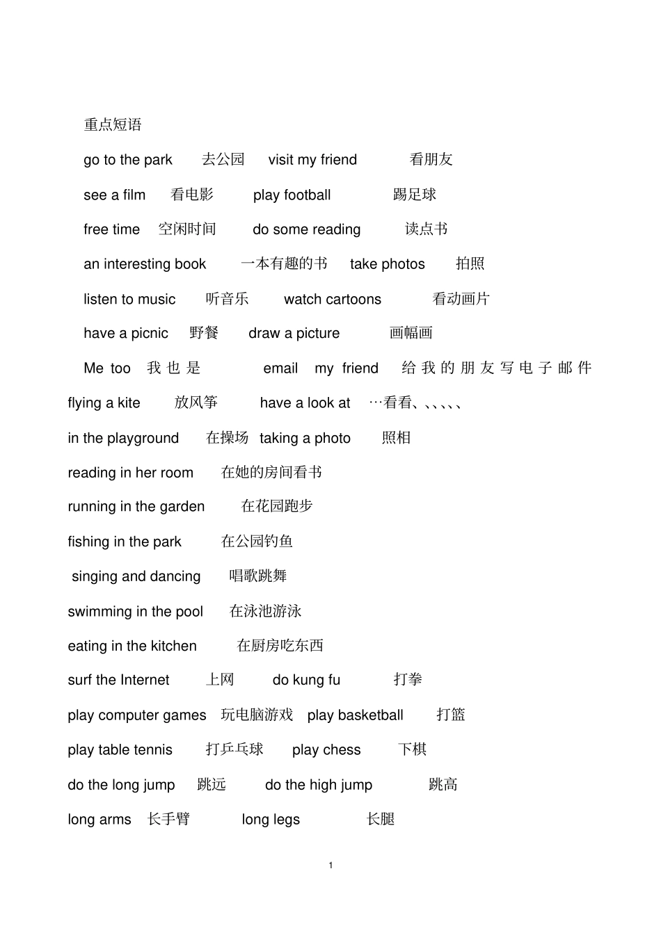 广州新版四年级下册英语总复习2_第1页