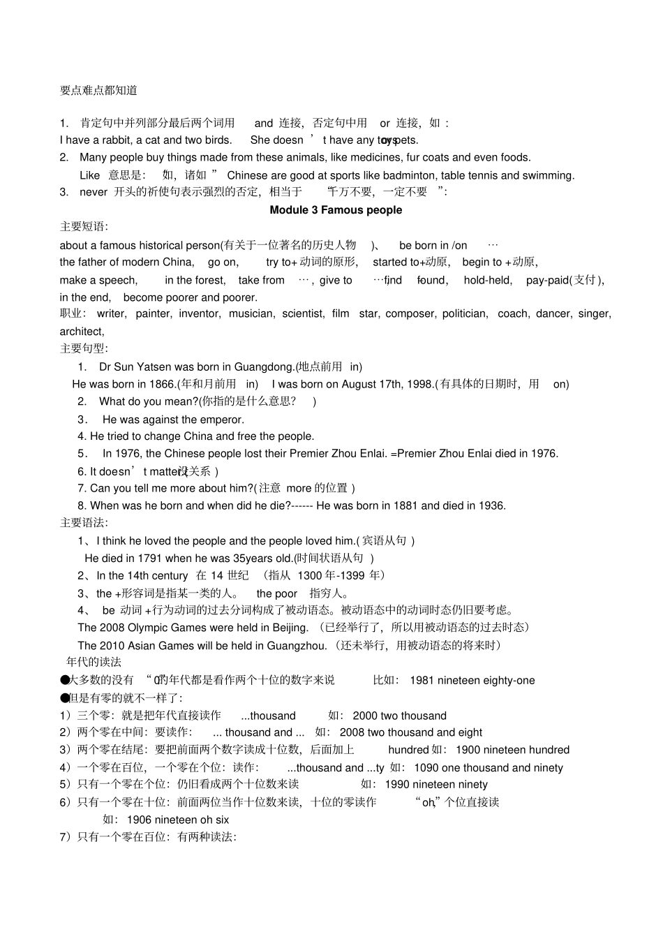 广州新版英语六年级下册每单元知识点总结_第3页