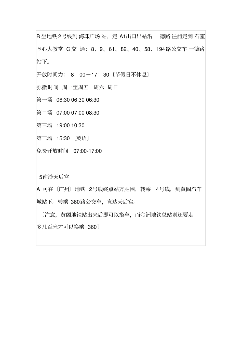 广州旅游路线图_第2页