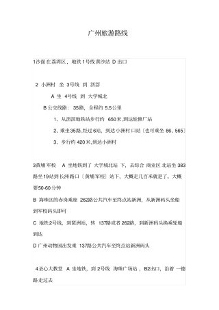 广州旅游路线图