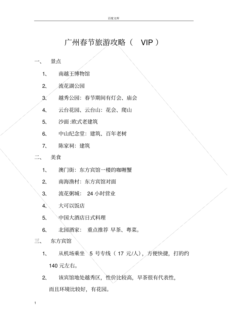 广州春节旅游攻略_第1页