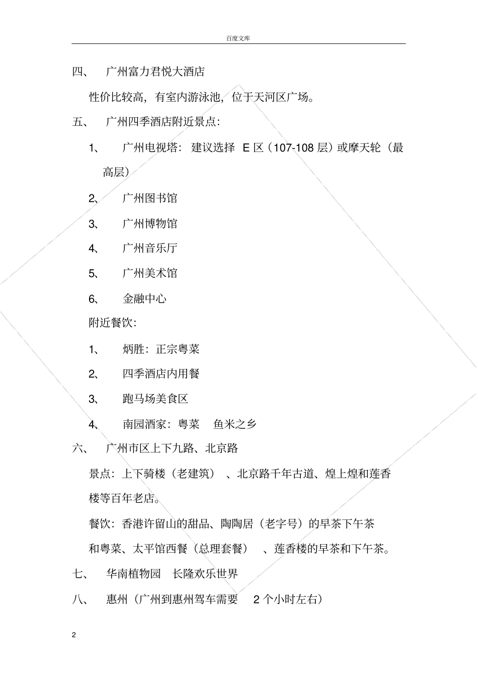 广州春节旅游攻略_第2页