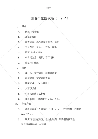 广州春节旅游攻略