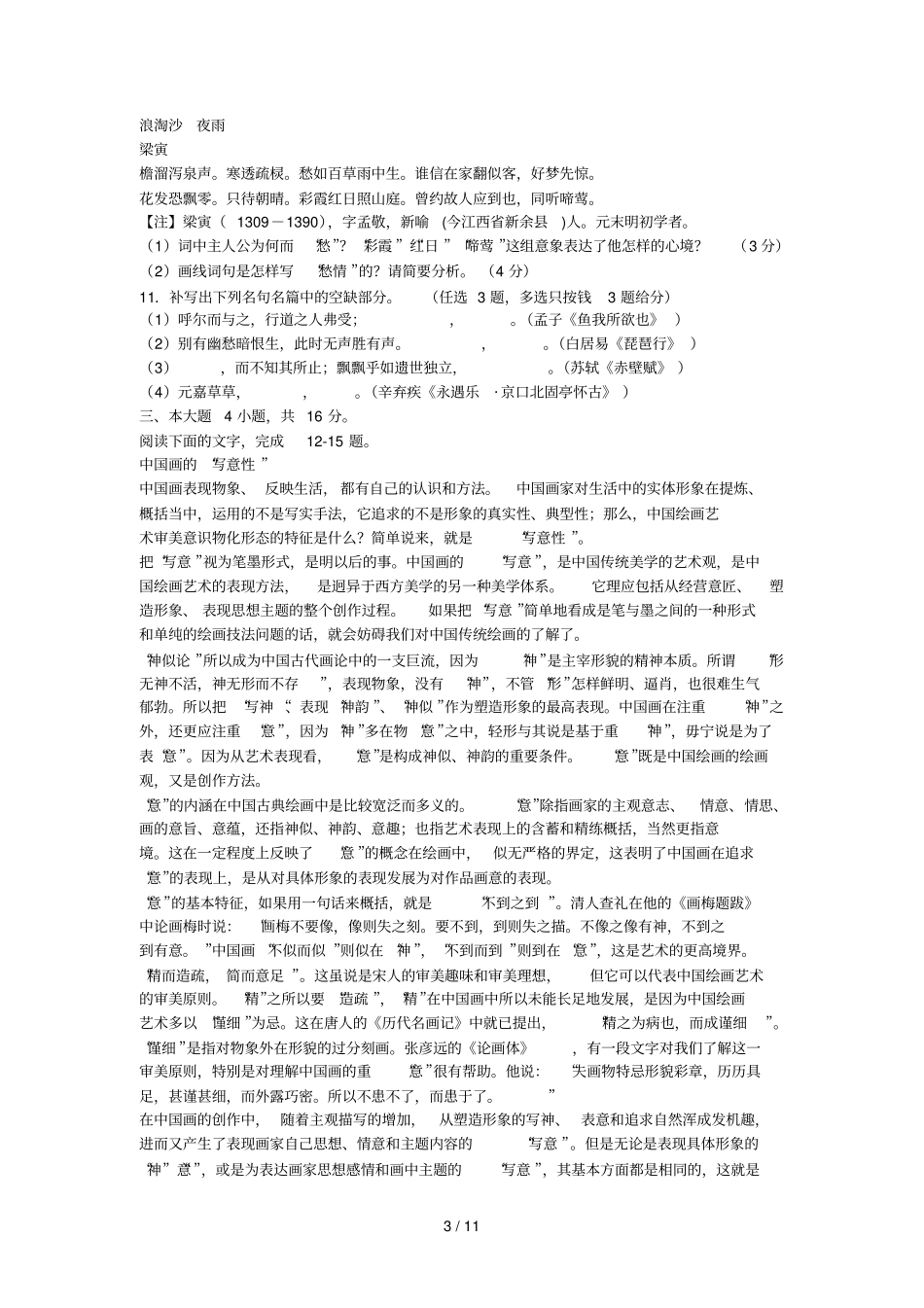 广州普通高中毕业班文科综合测试_第3页