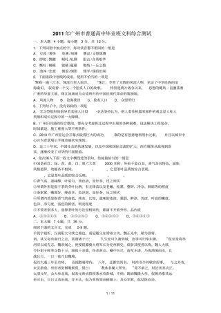 广州普通高中毕业班文科综合测试