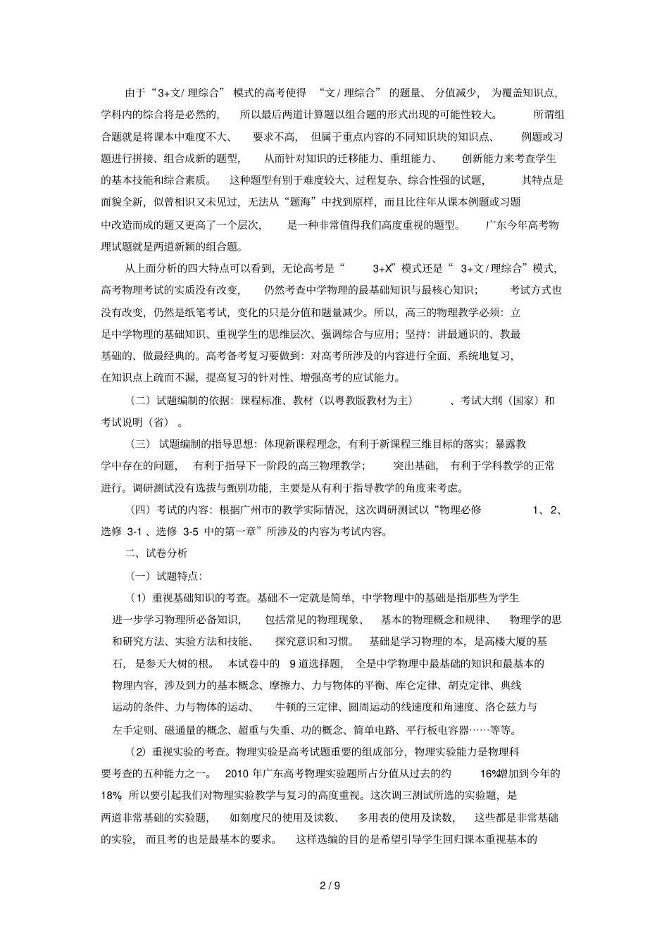 广州普通重点高中业班调研测试理综_第2页