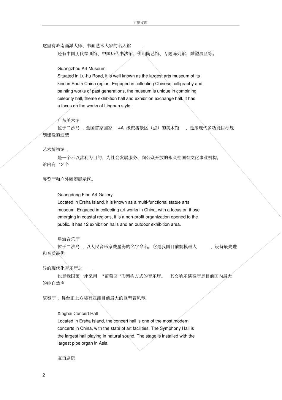 广州景点介绍_第2页