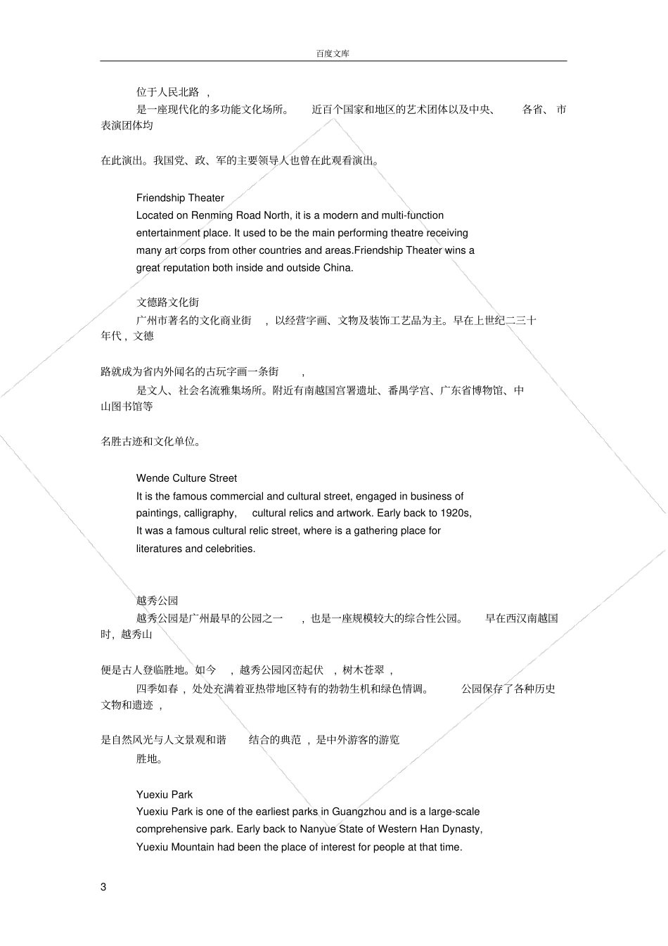 广州景点介绍_第3页