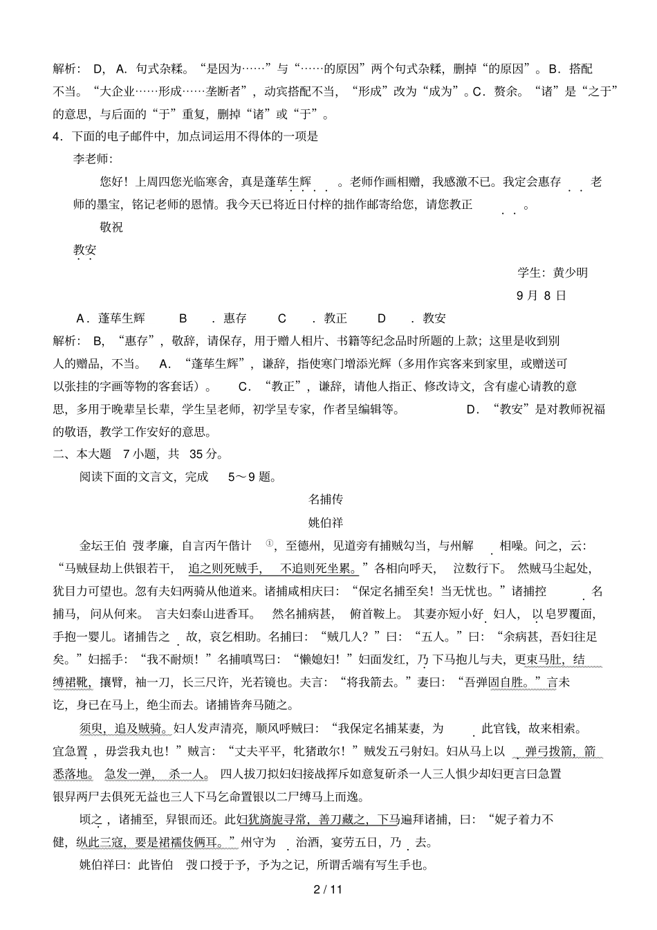 广州普通高中毕业班综合测试二语文详解版_第2页