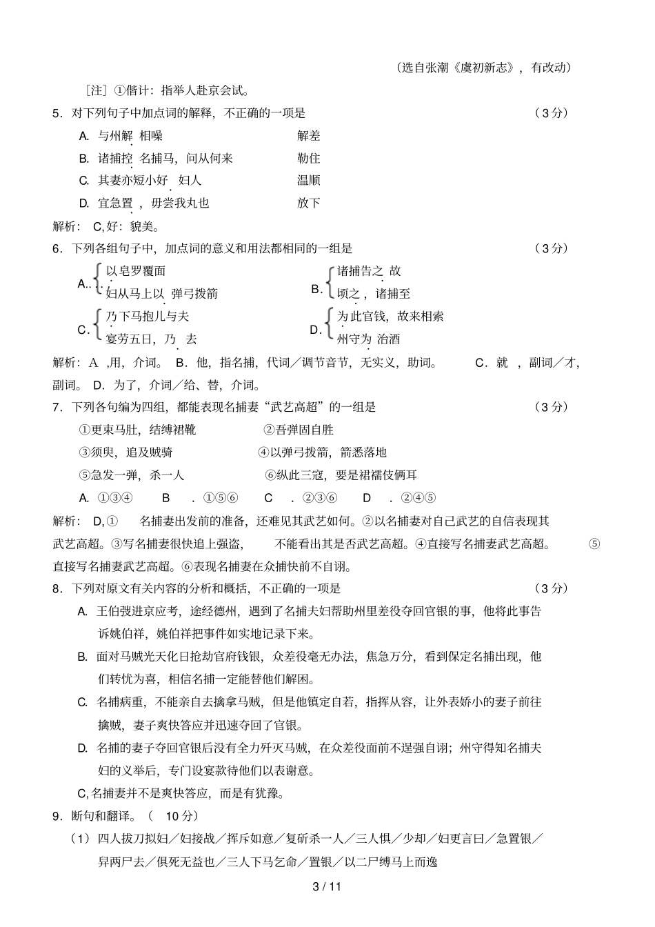 广州普通高中毕业班综合测试二语文详解版_第3页