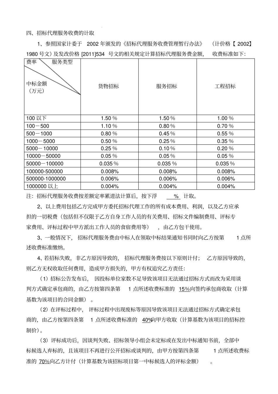 广州有轨电车有限责任公司零星项目合同_第2页