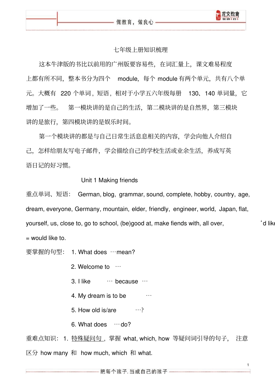 广州最新版英语七年级上册教材梳理_第1页