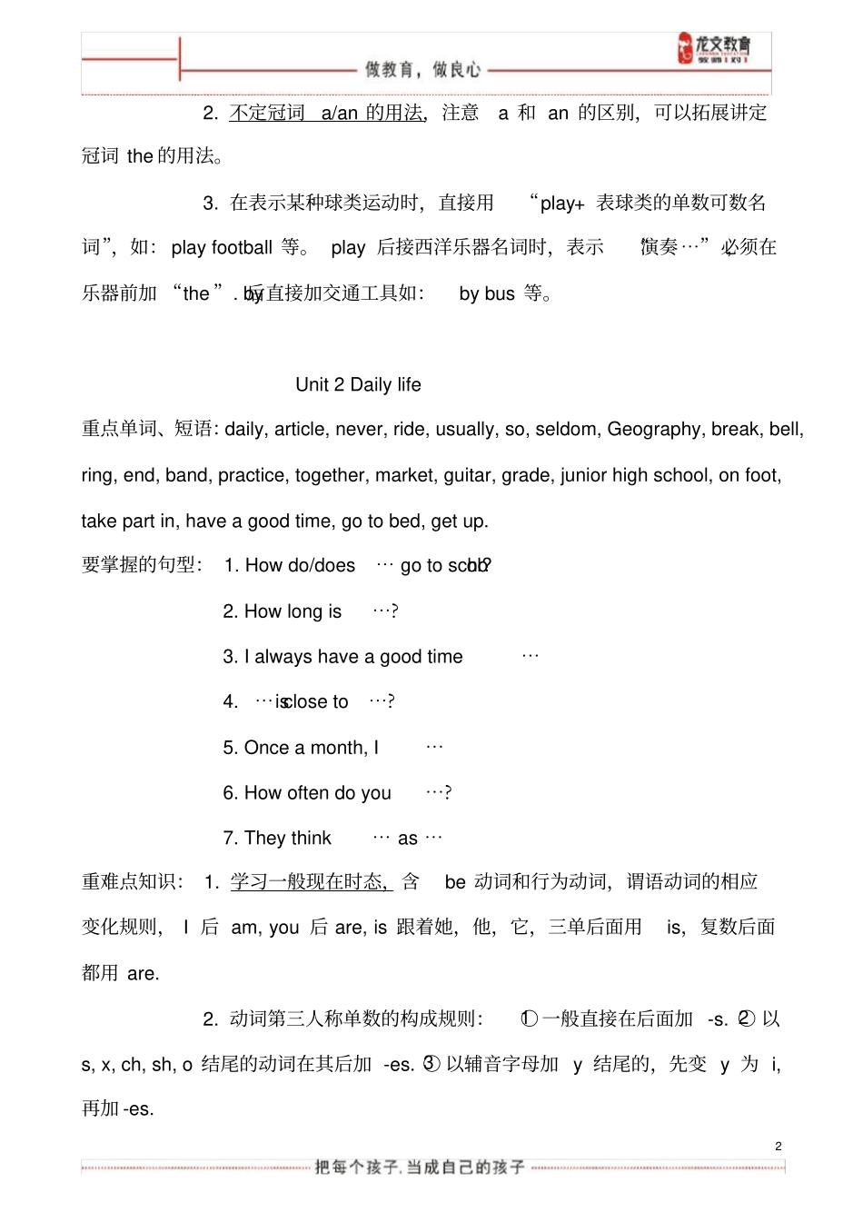 广州最新版英语七年级上册教材梳理_第2页