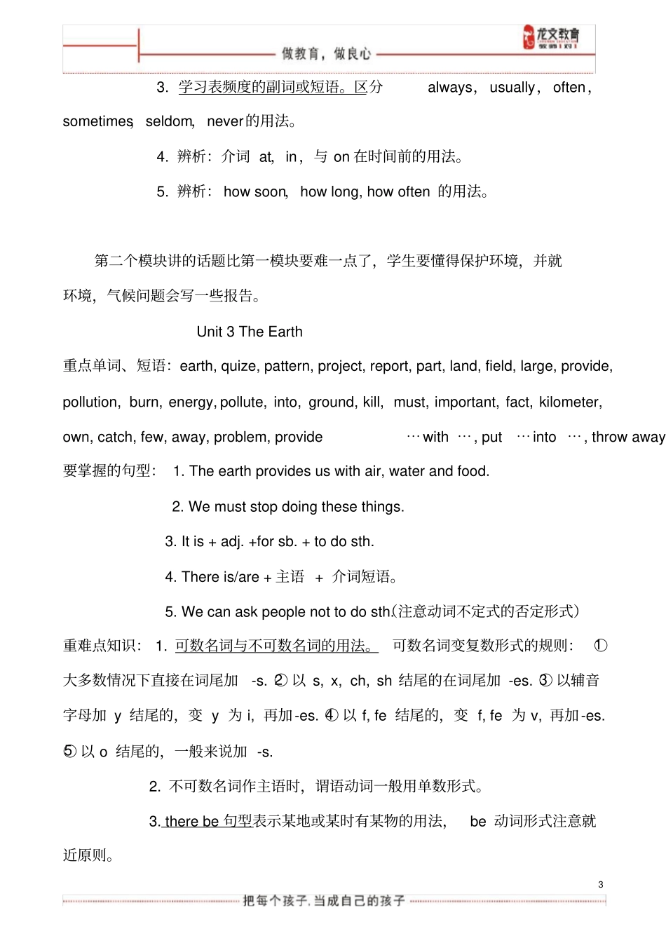 广州最新版英语七年级上册教材梳理_第3页