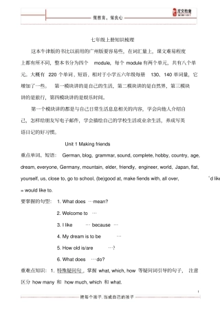 广州最新版英语七年级上册教材梳理