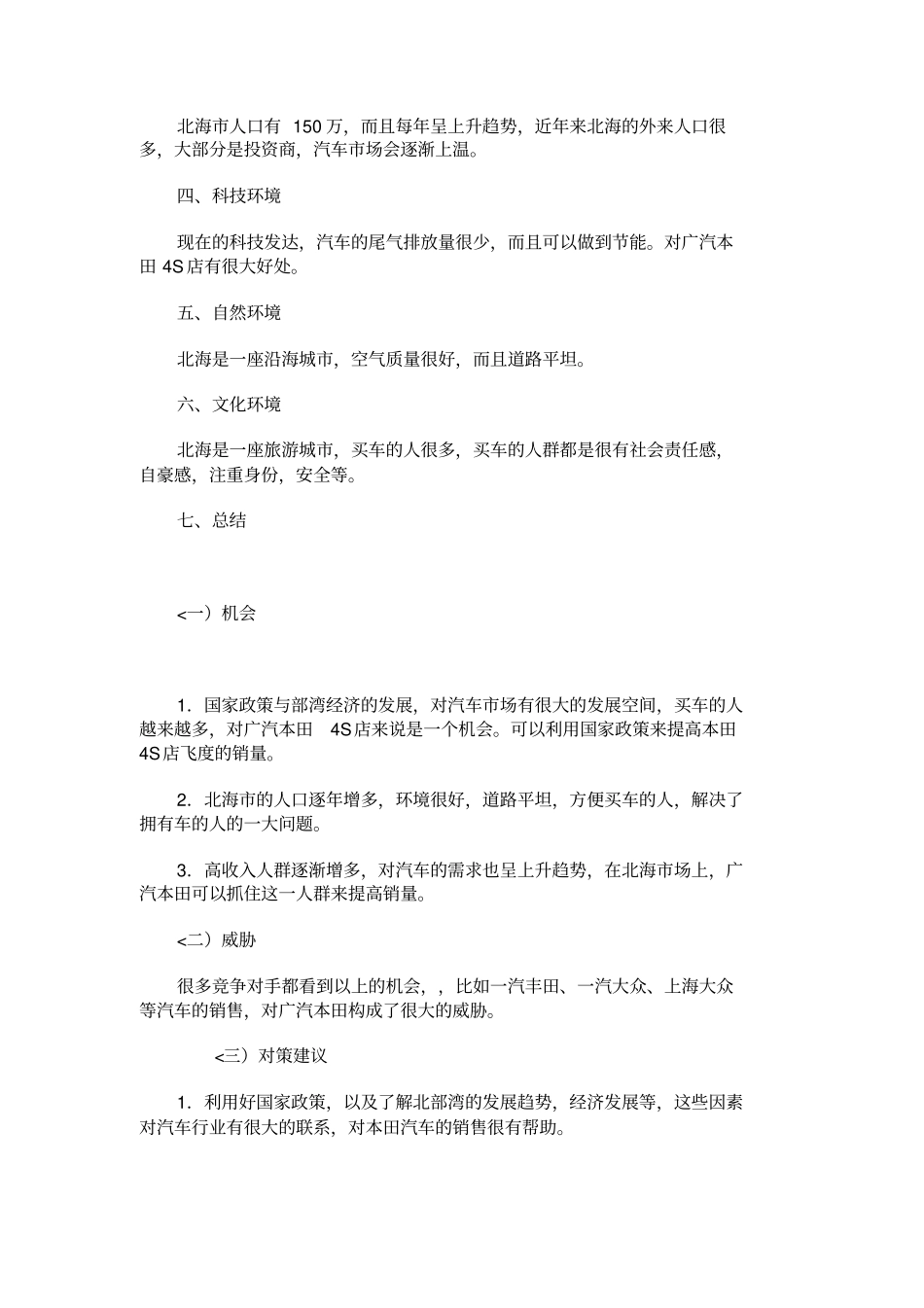 广州本田4S店营销策划书_第2页