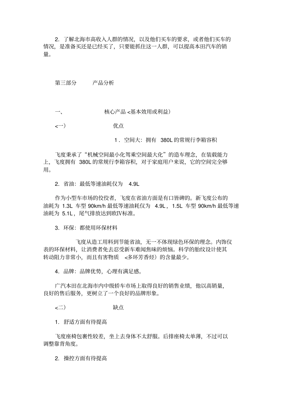 广州本田4S店营销策划书_第3页