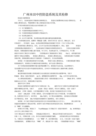 广州本田雅阁中控防盗系统及其检修