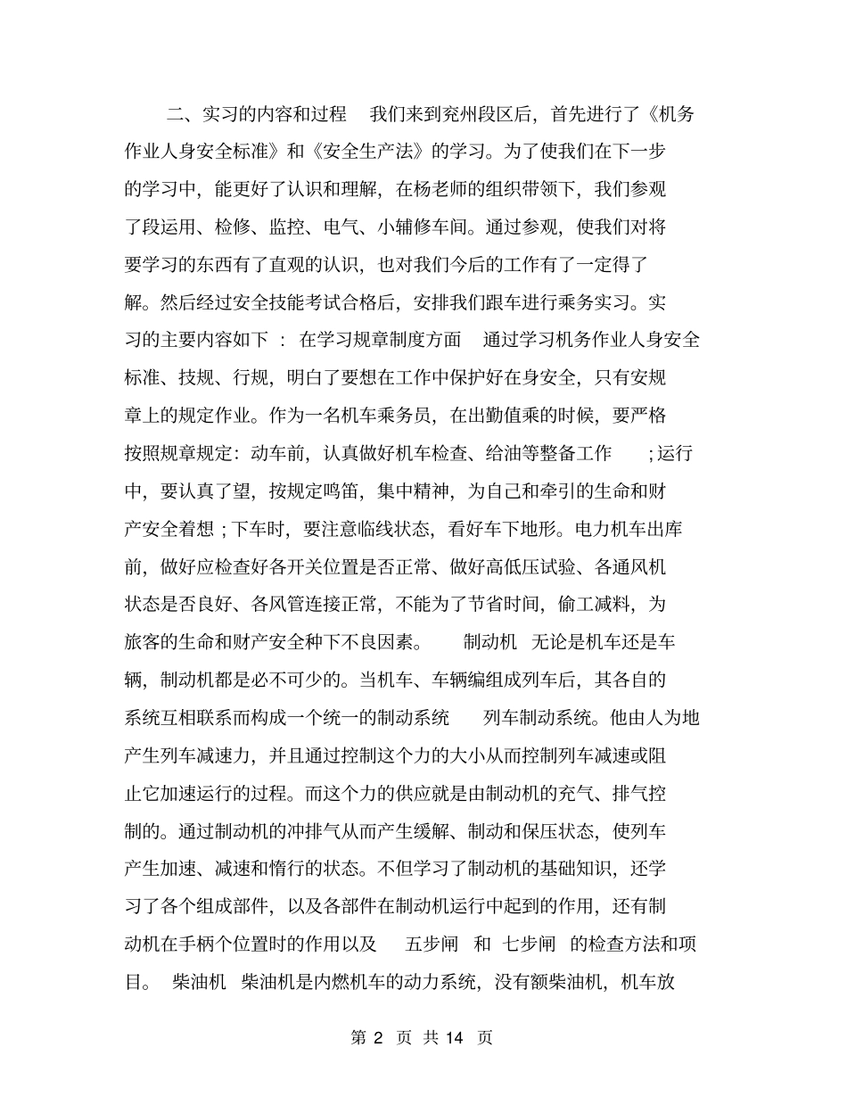 广州机务段实习总结范文_第2页