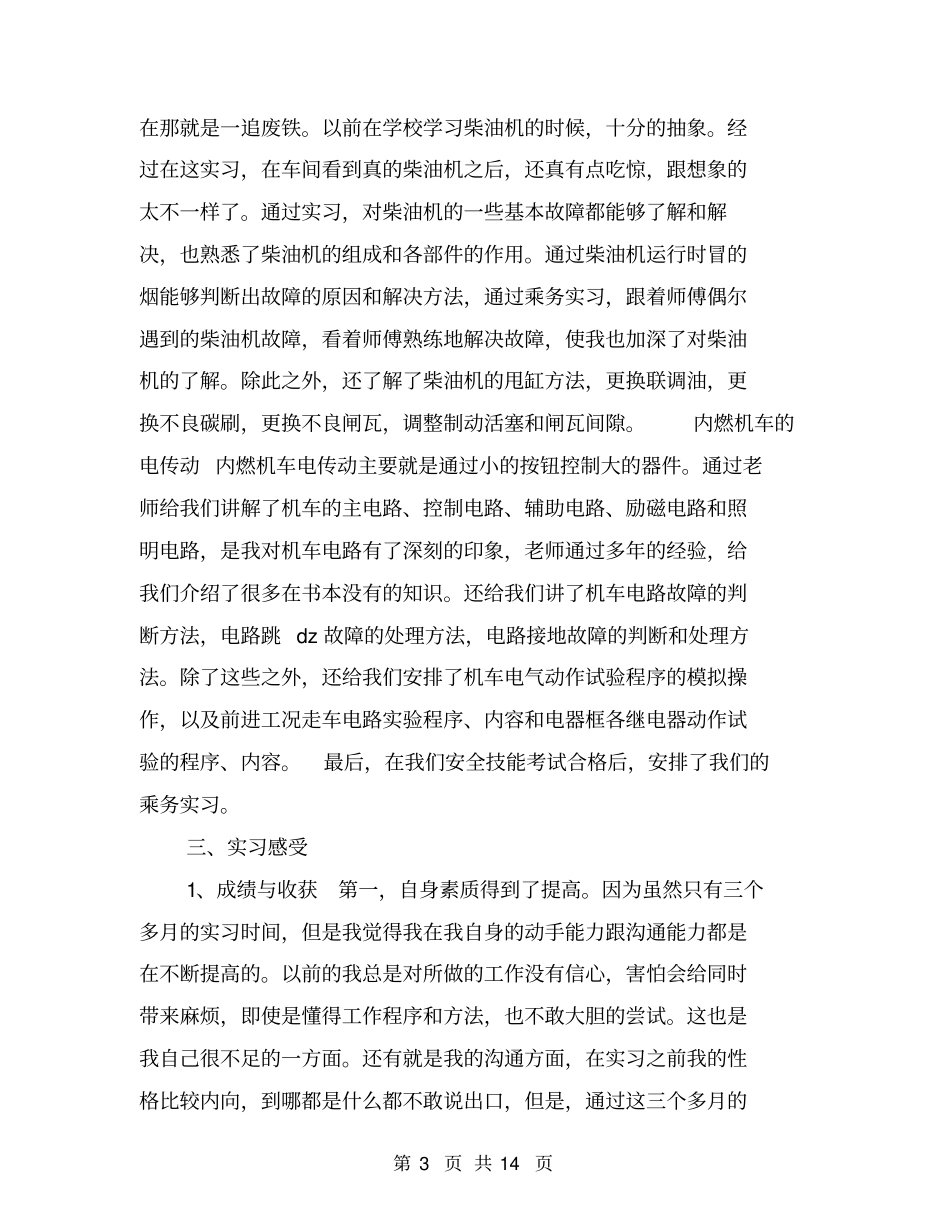 广州机务段实习总结范文_第3页