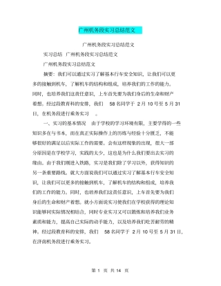 广州机务段实习总结范文