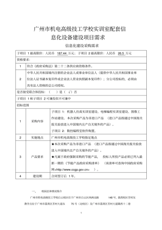 广州机电高级技工学校实训室配套信息化设备建设项目需求