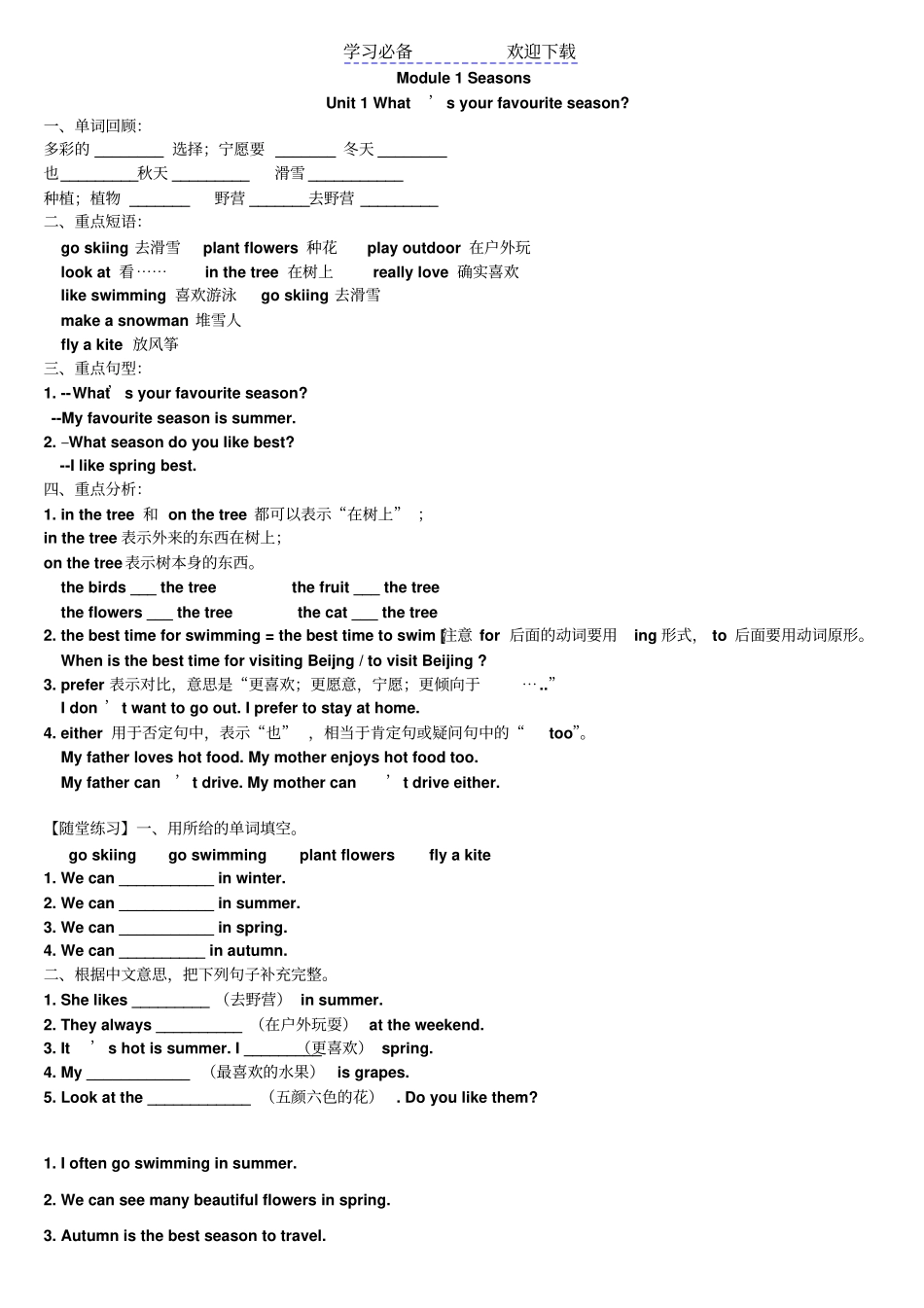 广州最新版五年级英语下册知识点和练习_第1页